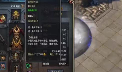 游戏中装备如何鉴定？